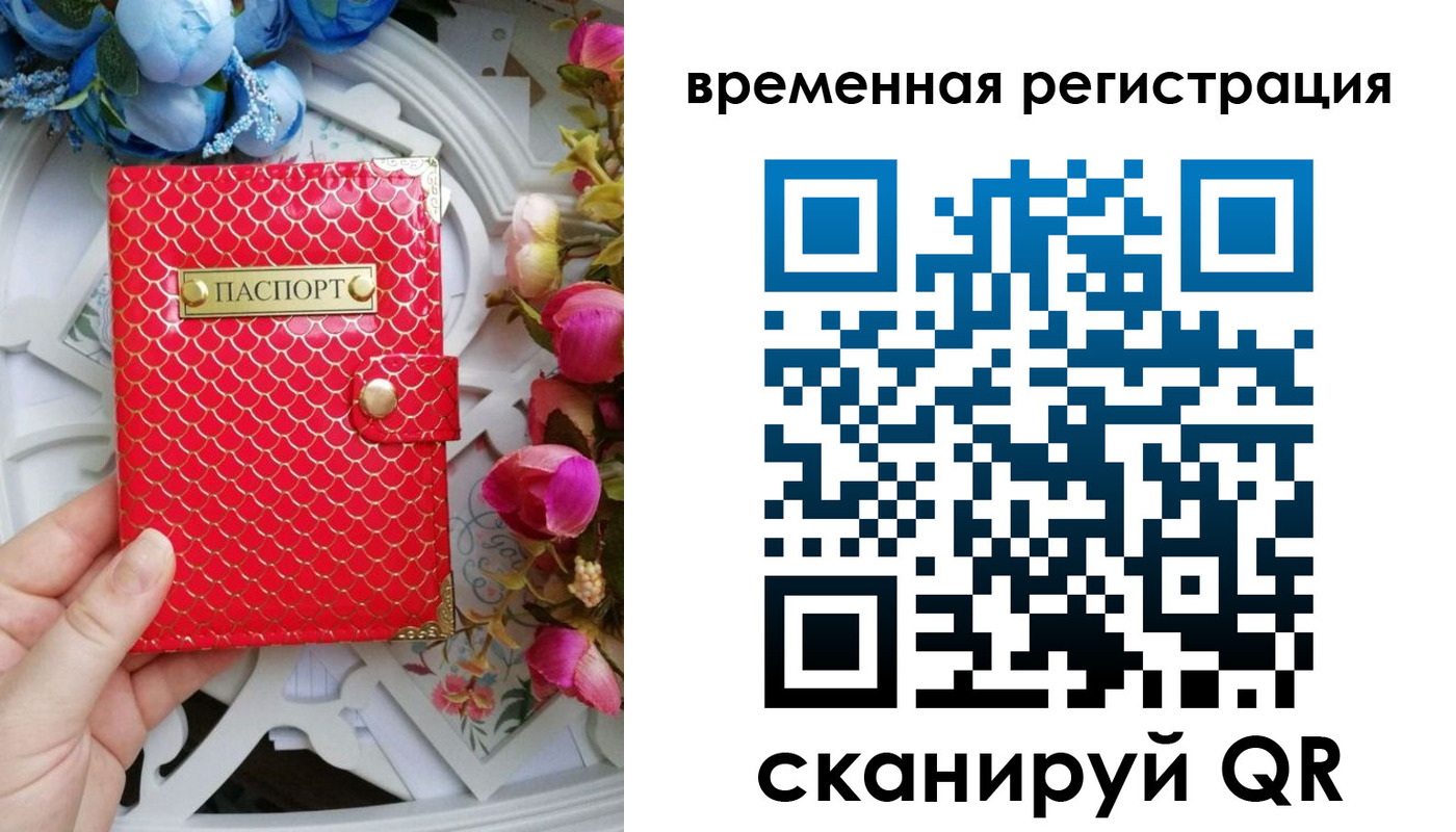 миграционный учет в Отрадном